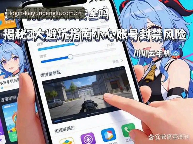 揭秘开云登录入口登录新版首页iOS版：吴教练踩过的坑，你别再走了