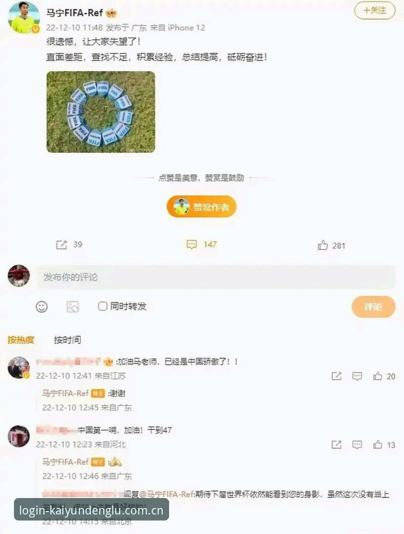 从马宁世界杯之旅看开云登录入口登录新版首页观赛操作教程